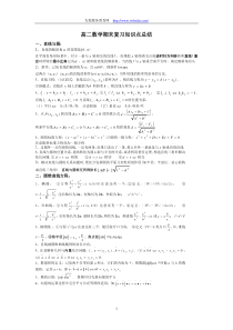 高二数学期末复习知识点总结