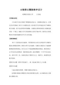 分数除以整数教学设计