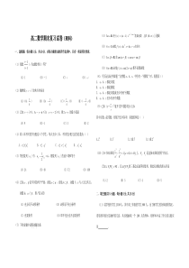 高二数学期末试卷(理)