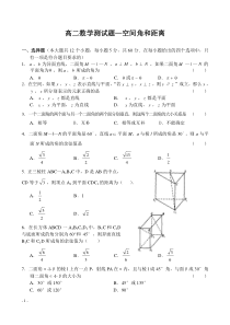 高二数学测试题—空间角和距离(14)