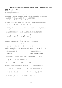 高二数学理科(必修五和选修2-1综合题)第三套