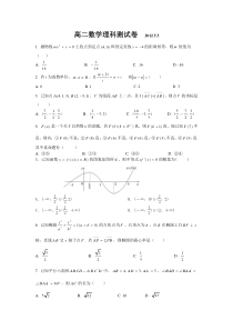 高二数学理科测试卷(选修2-1,2-2,2-3)