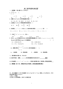 高二数学理科测试题