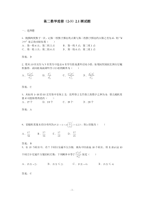 高二数学理选修测试题