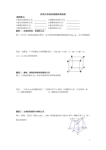 高二数学立体几何专题资料空间几何体的表面积和体积