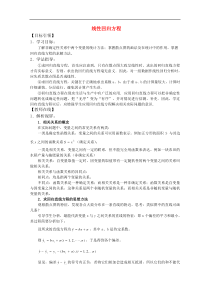 高二数学第一章7《线性回归方程》学案北师大版