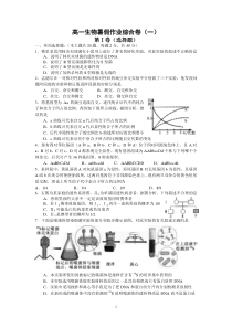 高一生物暑假作业卷(一)