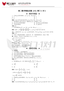 高二数学精选试题(15)-掌门1对1