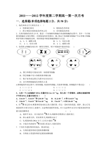 高一生物月考试题(精确已校准)试题