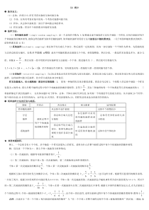 高二数学统计