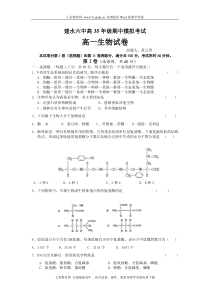 高一生物期中模拟测试