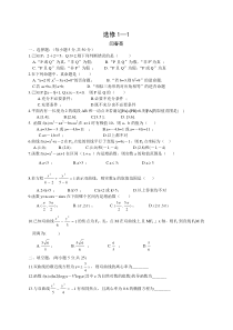 高二数学选修1-1试题及答案