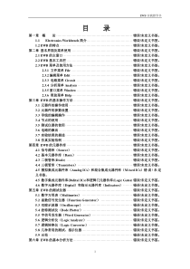 电子设计自动化EWB实践指导书