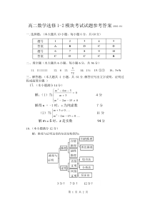 高二数学选修1-2模块考试试题参考答案