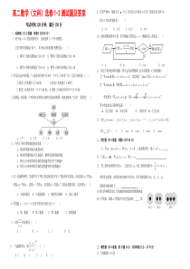 高二数学选修1-2测试题及答案