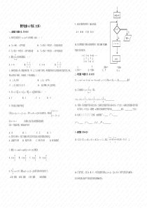 高二数学选修1-2考试(文科)