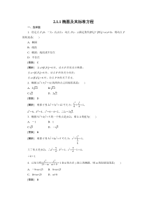 高二数学选修12-1-1椭圆及其标准方程