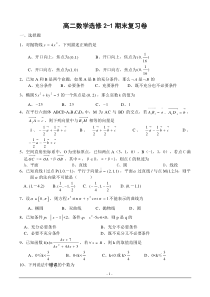 高二数学选修2-1期末复习卷