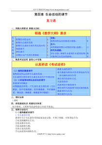 高一生物生命活动的调节复习教案