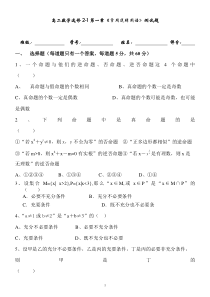 高二数学选修2-1第一章《常用逻辑用语》测试题