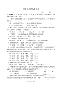 高一生物竞赛试题及答案第一卷样板