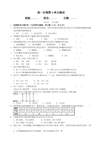 高一生物第4单元测试