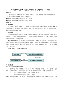 高二数学选修2-2生活中的优化问题举例(2课时)1