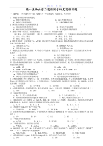 高一生物第二学期遗传因子的发现练习题