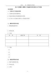 高一生物第二章第二节细胞中的生物大分子学案