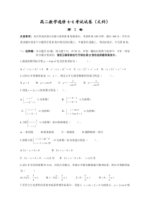 高二数学选修4-4__考试试卷(文科)