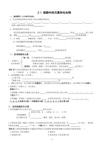 高一生物精品学案细胞中的元素和化合物