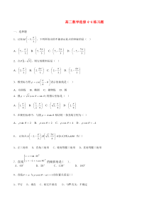 高二数学选修4-4练习题