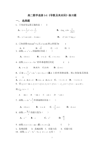 高二数学选修《导数及其应用》练习题