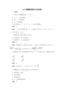 高二数学选修椭圆的简单几何性质