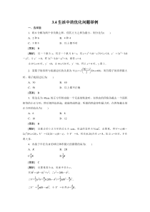 高二数学选修生活中的优化问题举例