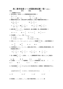 高二数学选修质量检测试题