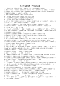 高二文化生活第一单元复习试卷