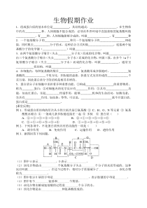 高一生物蛋白质练习题