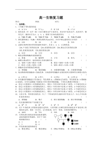 高一生物复习题