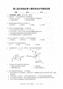 高二文科学业水平考试生物必修3模块测试试卷