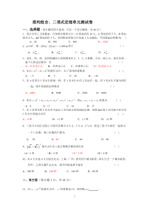 高二数学排列组合二项式定理测试题