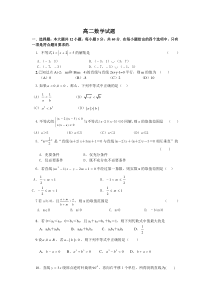 高二数学试题