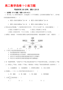 高二数学选修1-2测试题及答案[来源学优高考网380928]