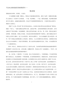 不忘初心继续前进优秀演讲稿系列