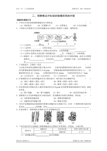 高一生物根尖分生组织细胞的有丝分裂随练习题