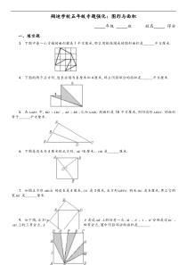 五年级奥数题-图形与面积含详细答案