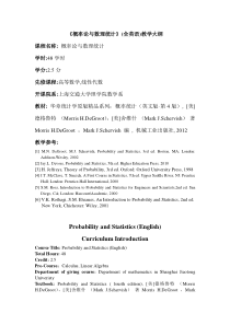 《概率论与数理统计》(全英语)教学大纲课程名称概率