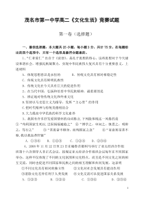 高二文科政治文化生活竞赛试题(含答题卷、答案)