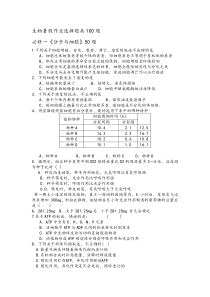 高一生物选择题