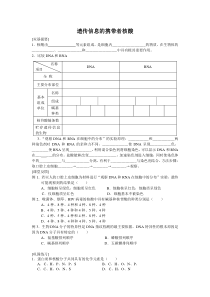 高一生物遗传信息的携带者核酸测试题